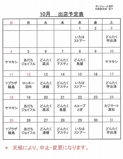 平成27年10月スケジュール