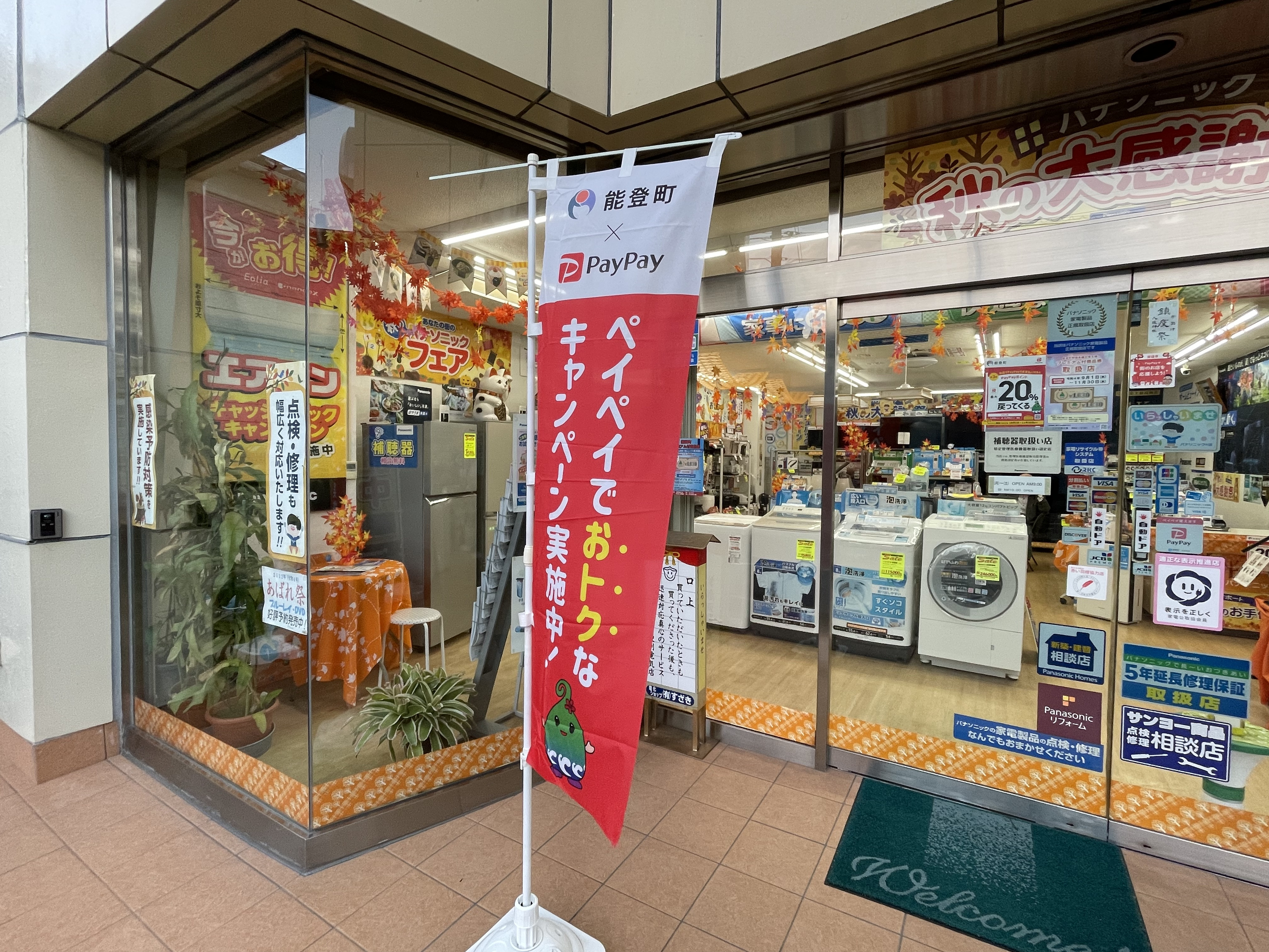 PayPayで能登町を元気に！！最大20%戻ってくるキャンペーン第３弾、対象店舗です！