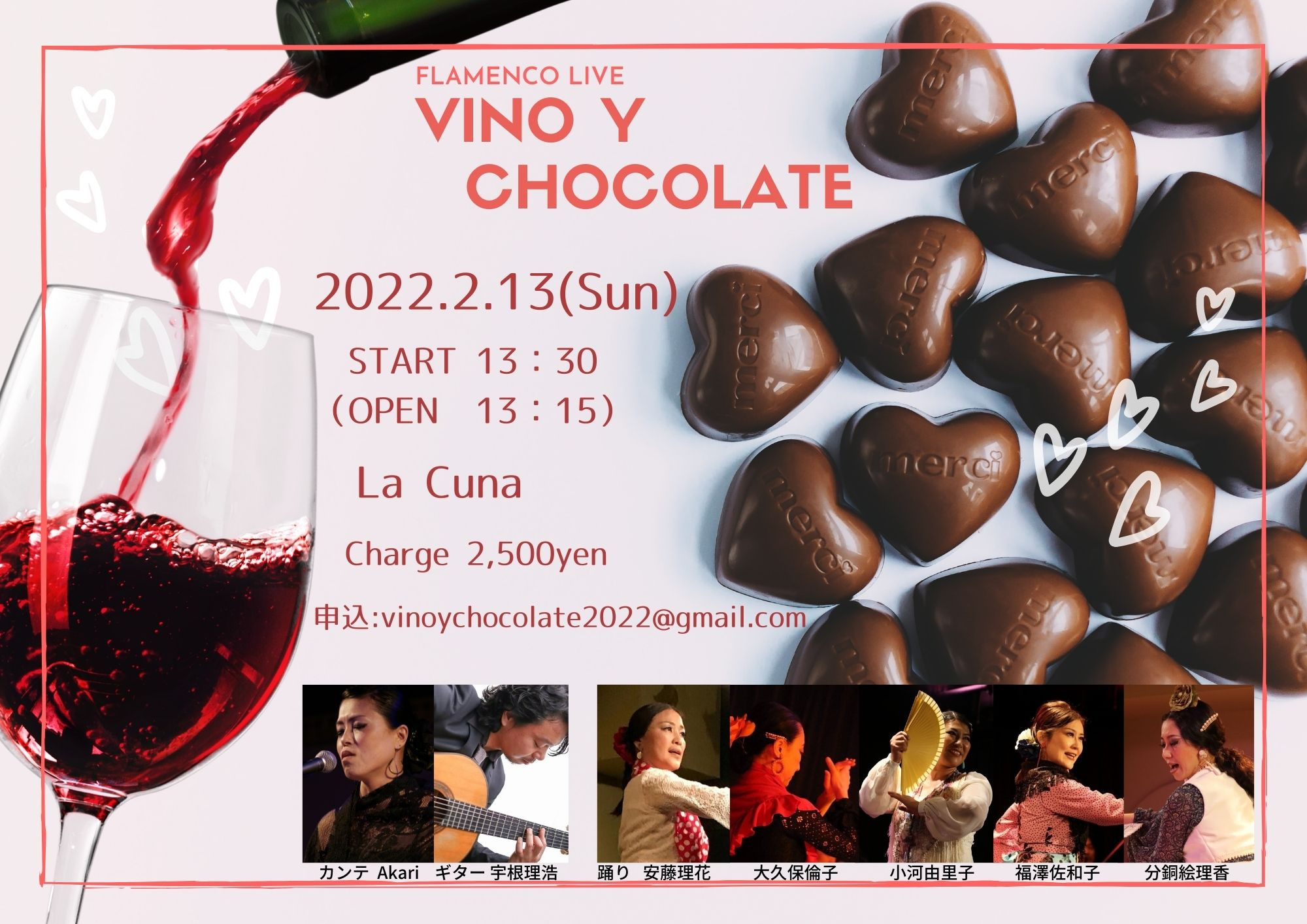 2022年2月13日(日)Flamenco Live 「Vino y Chocolate」（現地観覧）