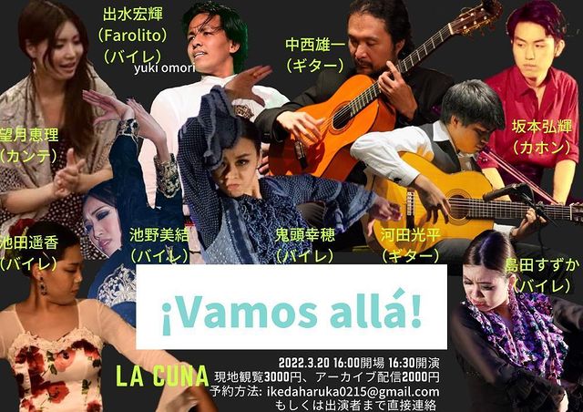 2022年3月20日 FlamencoLive ¡Vamos allá!（現地観覧＆配信アーカイブあり）
