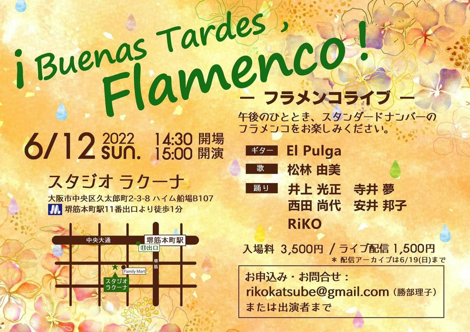 2022年6月12日(日)フラメンコライブ¡Buenas Tardes! Flamenco（現地＆配信）