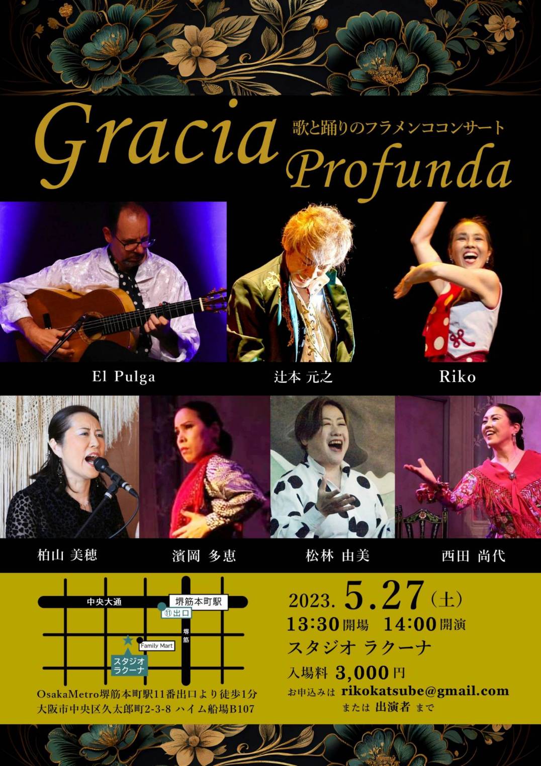 2023年5月27日(土)歌と踊りのフラメンココンサート 「グラシア　プロフンダ」開催