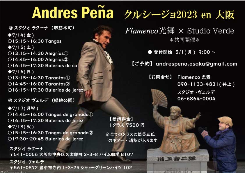 アンドレス・ペーニャ クルシージョ2023 en 大阪　開催