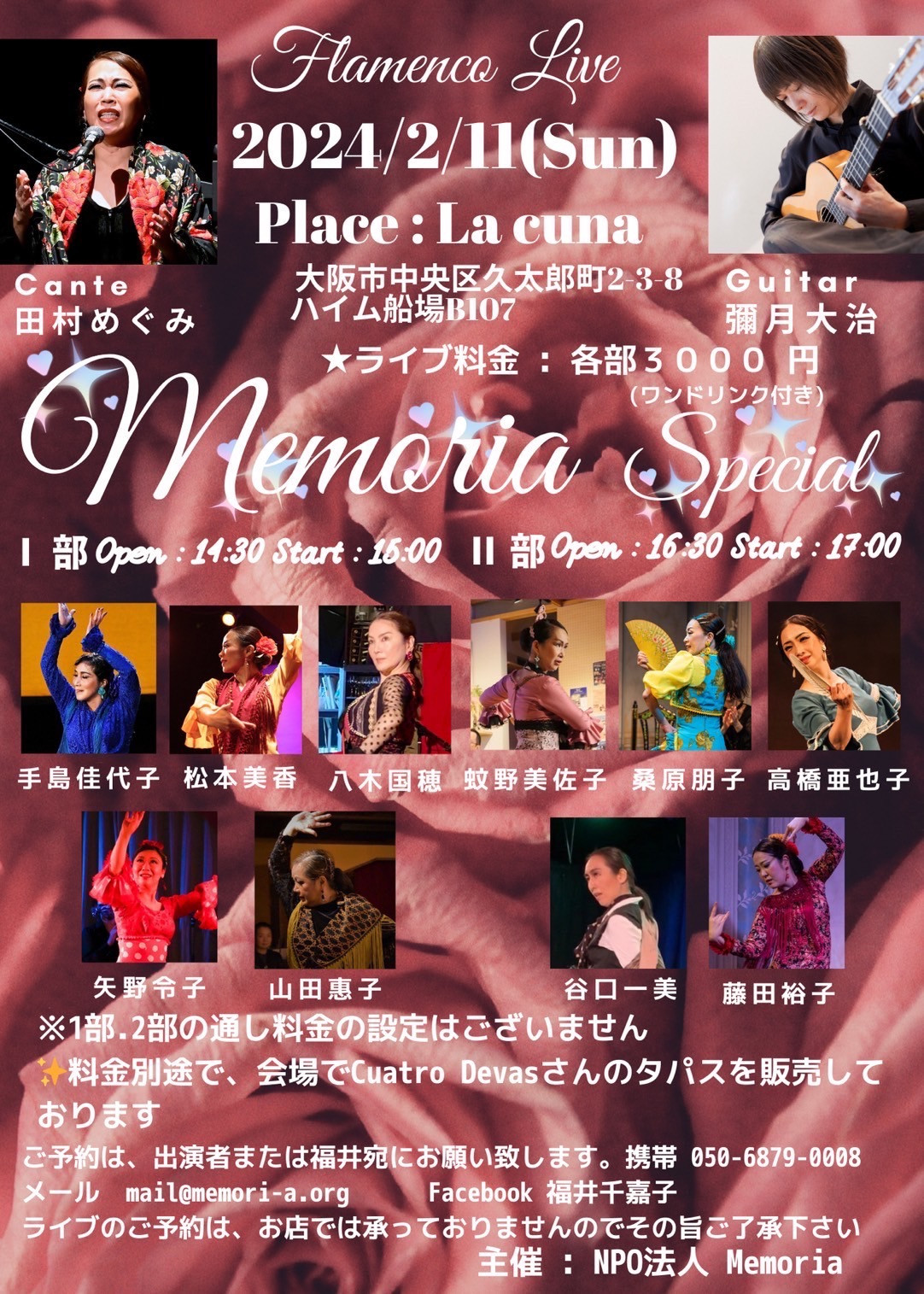 2024年2月11日(日)「Flamenco Live Memoria Special」開催