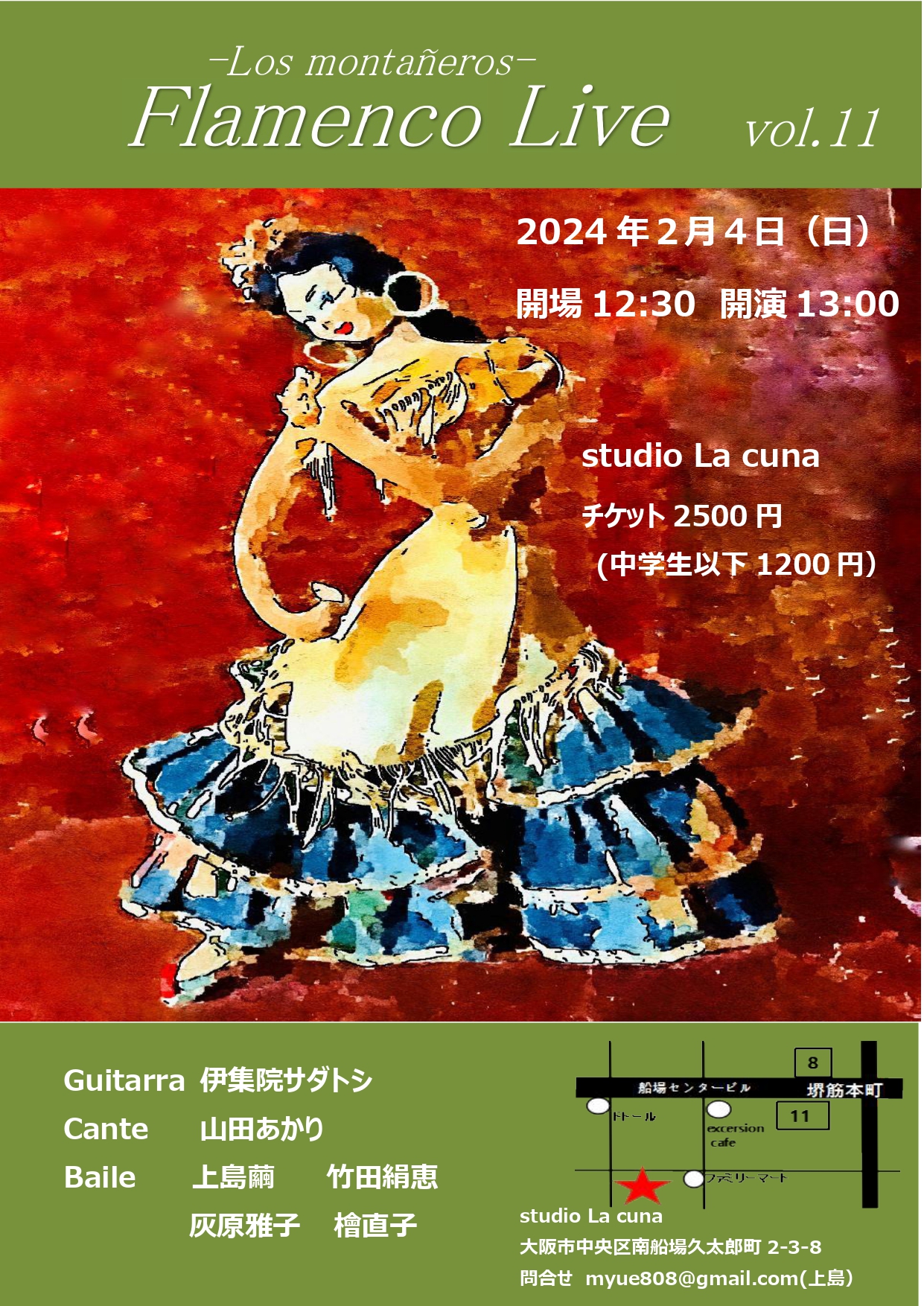 2024年2月4日(日)「Flamenco live Los montañeros vol.11」開催