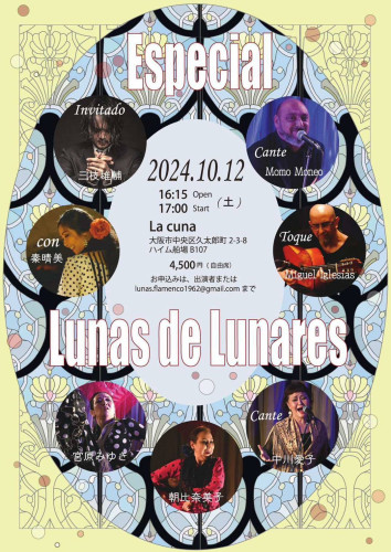 2024年10月12日(土)Especial Lunas de Lunares con Harumi Hata y Yusuke Saegusa 開催