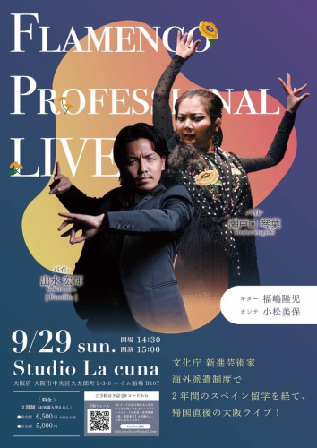 2024年9月29日(日)「FLAMENCO PROFESIONAL LIVE」開催