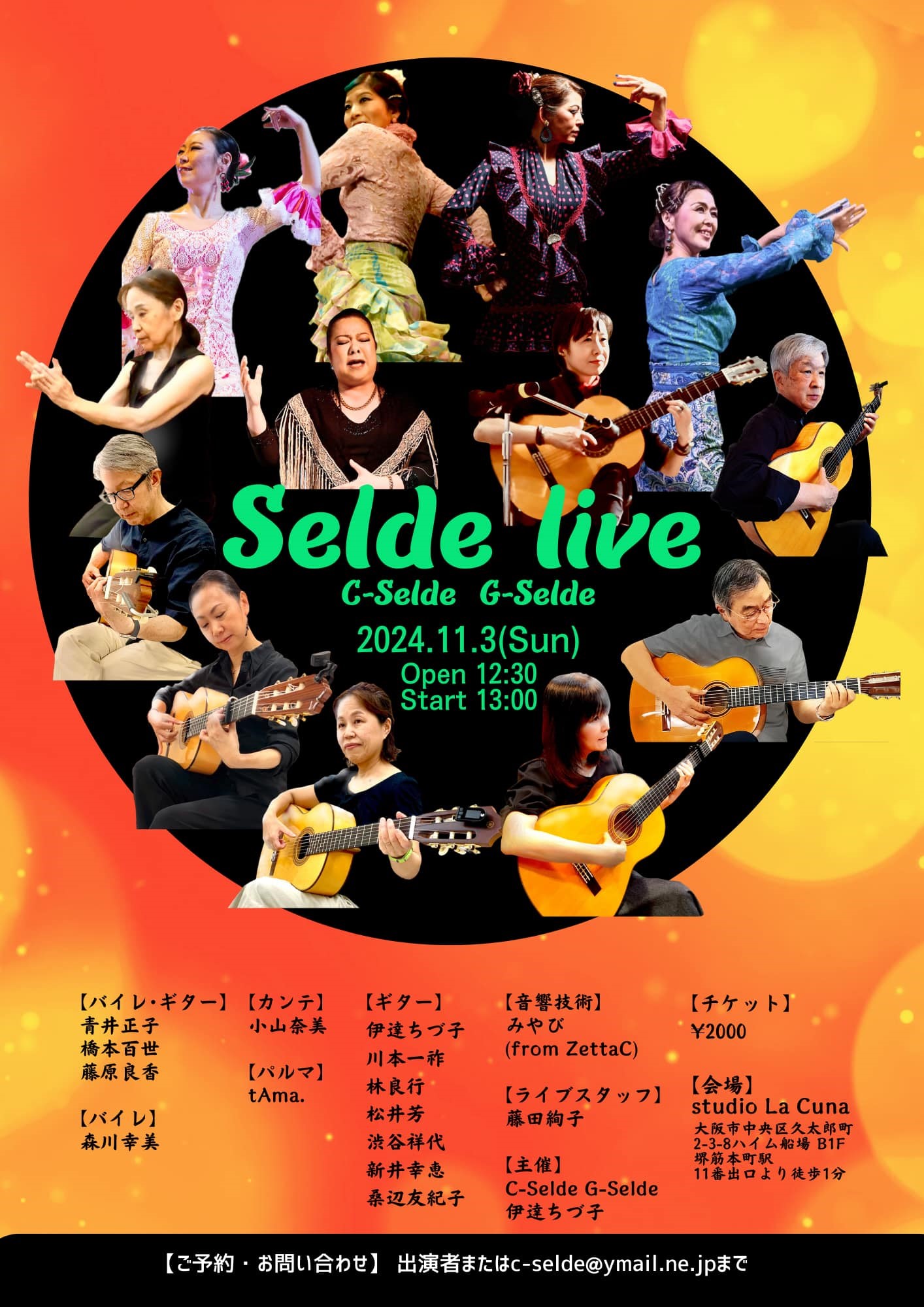 2024年11月3日(日)「Selde Live（秋）」開催