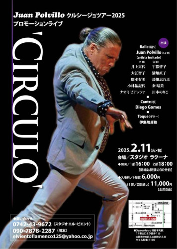 2025年2月11日(火･祝)CIRCULO Juan Polvillo クルシージョツアー2025 プロモーションライブ開催