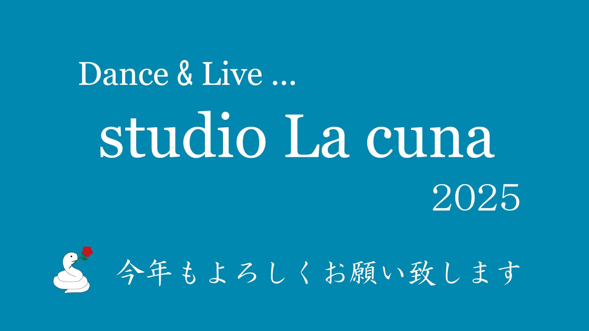 本年もよろしくお願い致します。