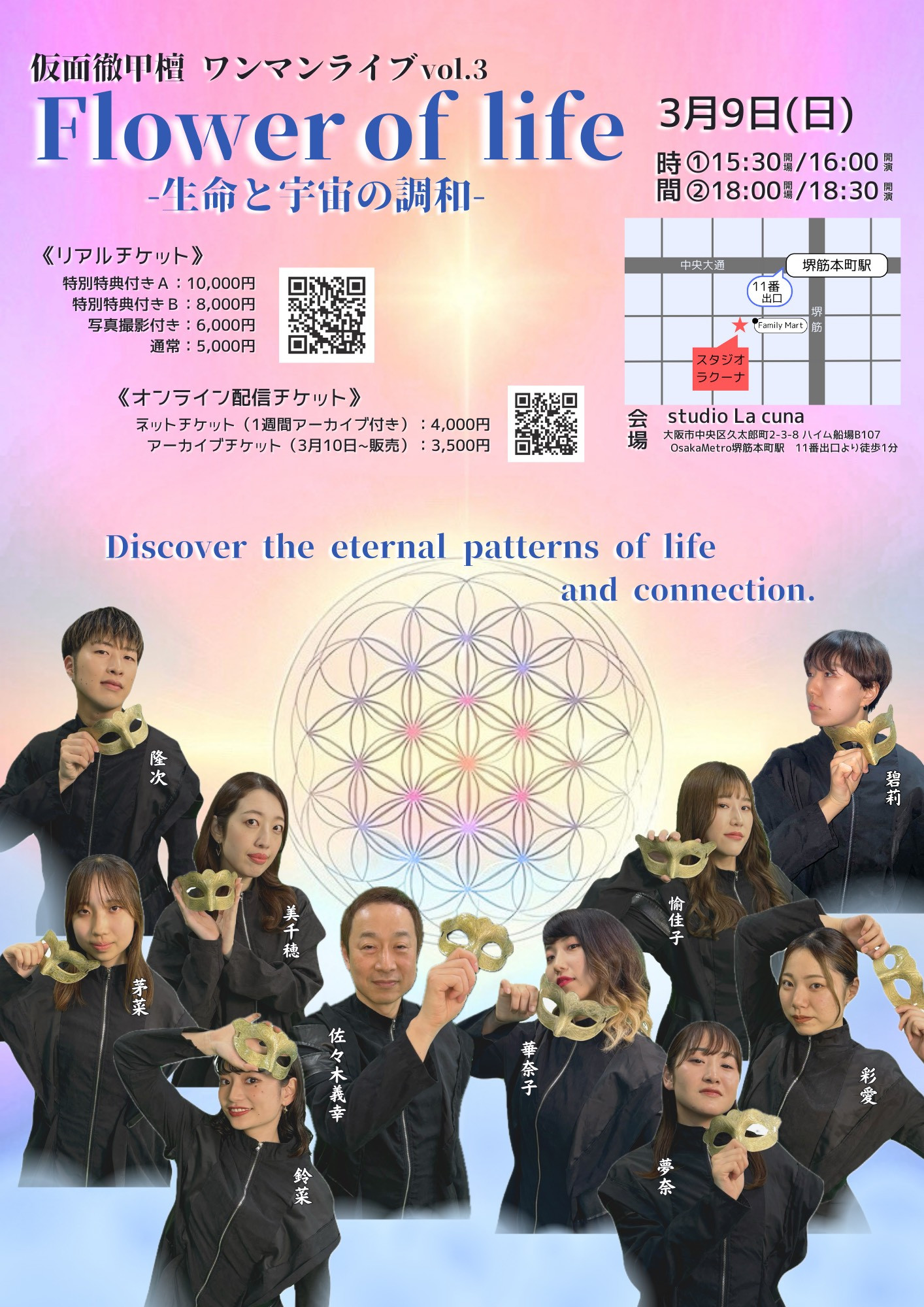 2025年3月9日(日)仮面徹甲檀ワンマンライブvol.3「Flower of life~生命と宇宙の調和~」開催