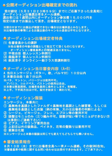 20250811うねじゅんじゅん公開オーディション3.jpg
