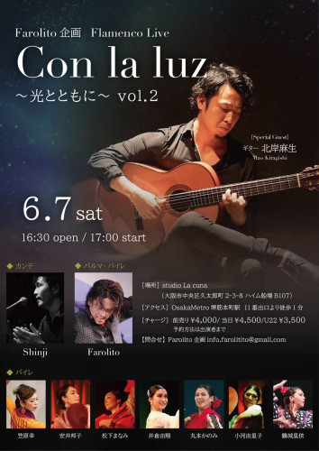 2025年6月7日(土)Flamenco Live Con la luz 〜光とともに〜 vol.2 開催