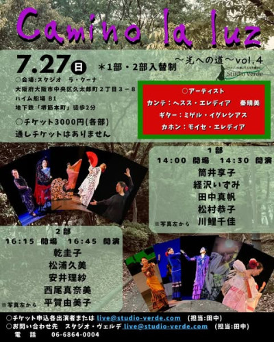 2025年7月27日(日)Camino la luz 〜光への道〜 vol.4 開催