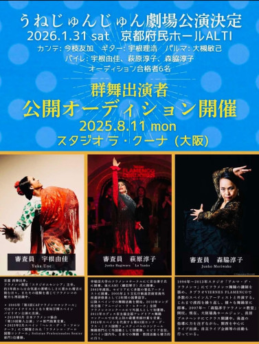 20250811うねじゅんじゅん公開オーディション開催3.jpg