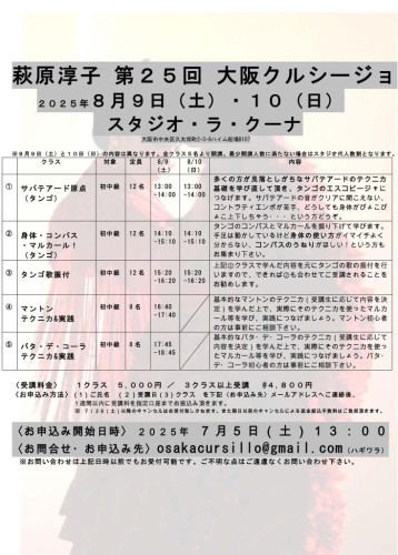 20250809_10萩原淳子クルシージョ_2.jpg