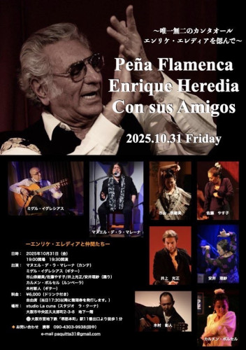 2025年10月31日(金)「～唯一無二のカンタオール エンリケ・エレディアを偲んで～ Peña Flamenca  Enrique Heredia Con sus Amigos」開催
