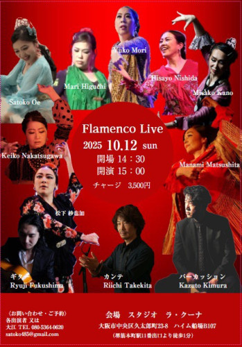 2025年10月12日(日)「Flamenco Live」開催