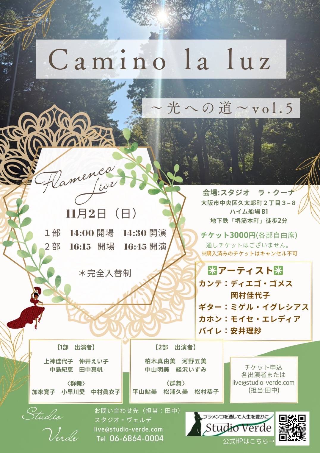 2025年11月2日(日)「Camino la luz 〜光への道〜 vol.5」開催