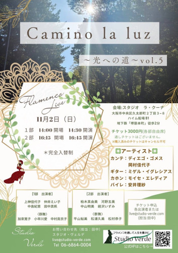 2025年11月2日(日)「Camino la luz 〜光への道〜 vol.5」開催