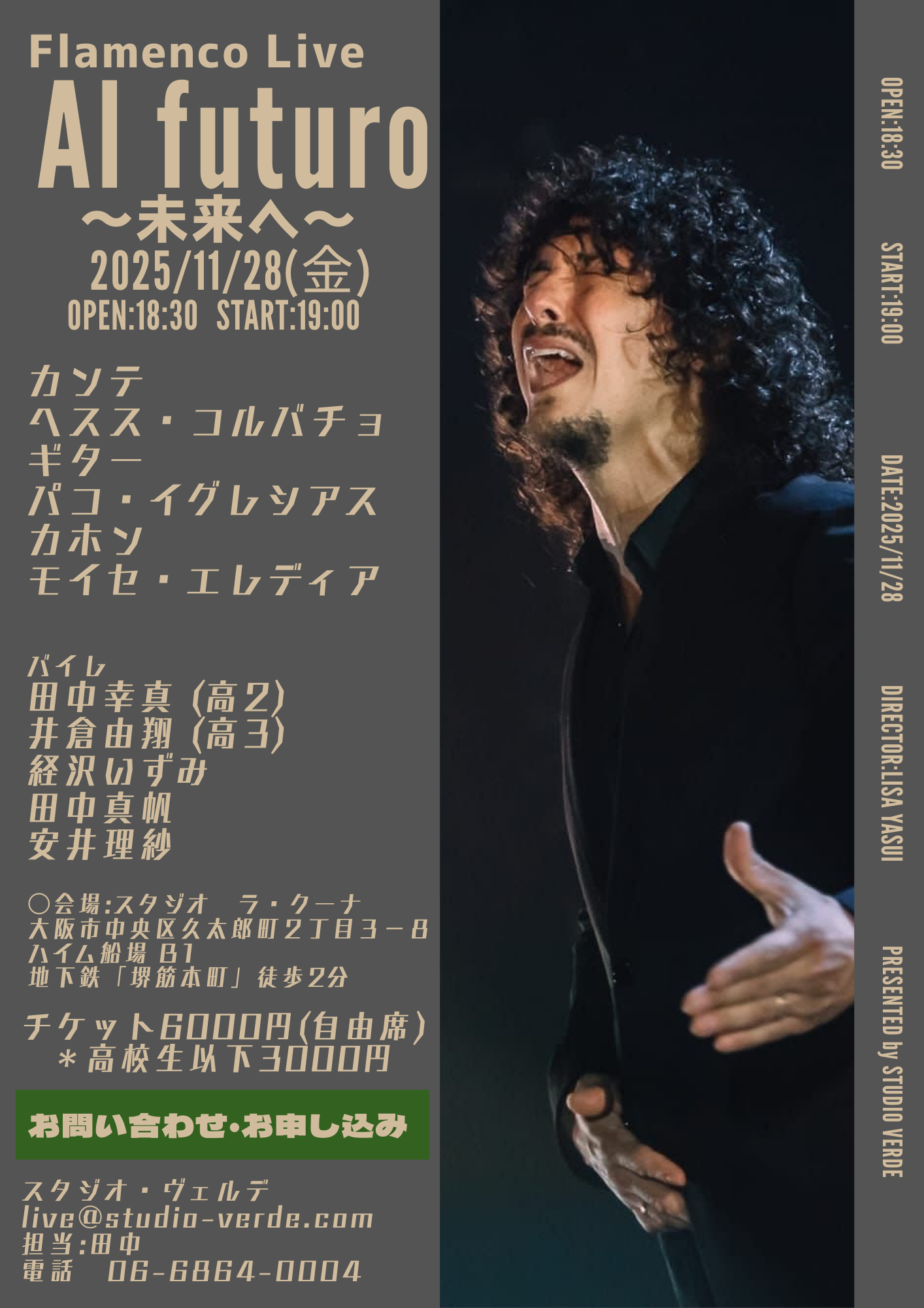 2025年11月28日(金)「Flamenco Live Al futuro〜未来へ」開催