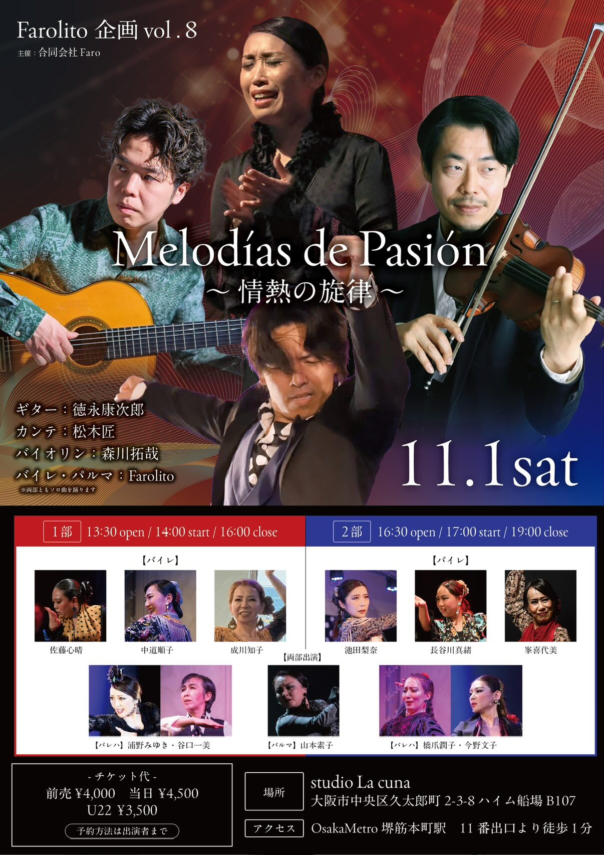 2025年11月1日(土) 「Farolito企画 vol.8 Melodías de Pasión 〜 情熱の旋律 〜」開催