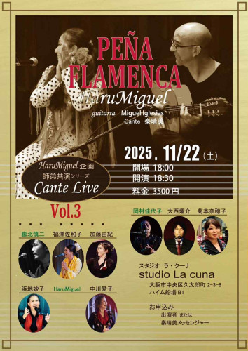2025年11月22日(土)「Peña HaruMiguel vol. 3」開催