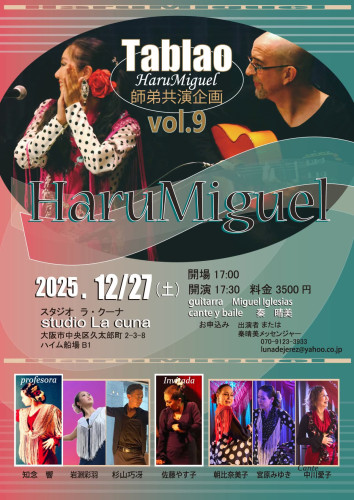 2025年12月27日(土)「Tablao HaruMiguel vol.9 師弟共演企画」開催
