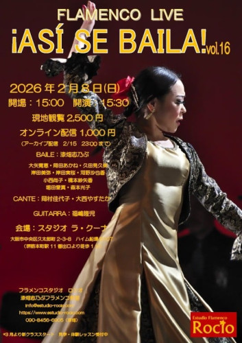 2026年2月8日(日)「&iexcl;AS&Iacute; SE BAILA! vol.16」開催　オンライン配信あり