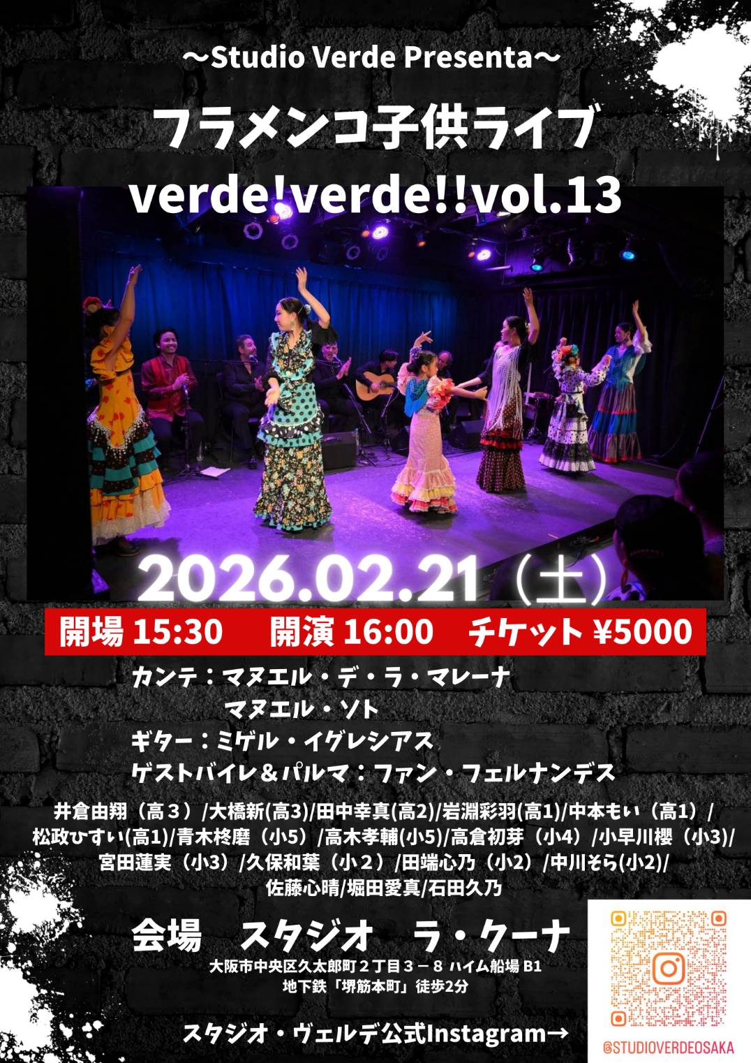 2026年2月21日(土)「フラメンコ子供ライブ verde,verde!vol.13」開催