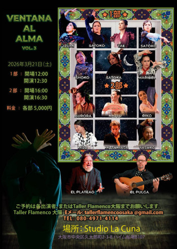 2026年3月21日(土)「VENTANA AL ALMA VOL.3」開催