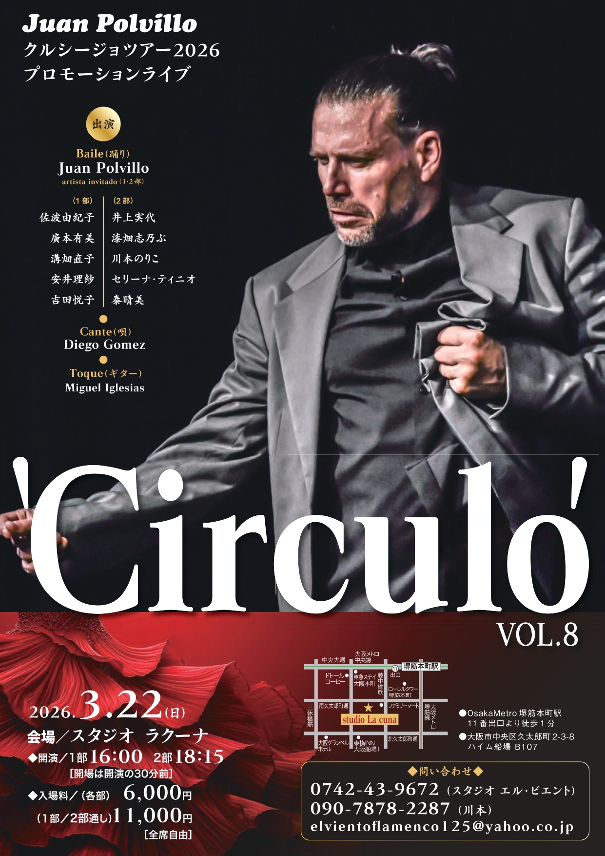 2026年3月22日(日)「Circulo VOL.8　Juan Polvillo クルシージョツアー2026 プロモーションライブ」開催