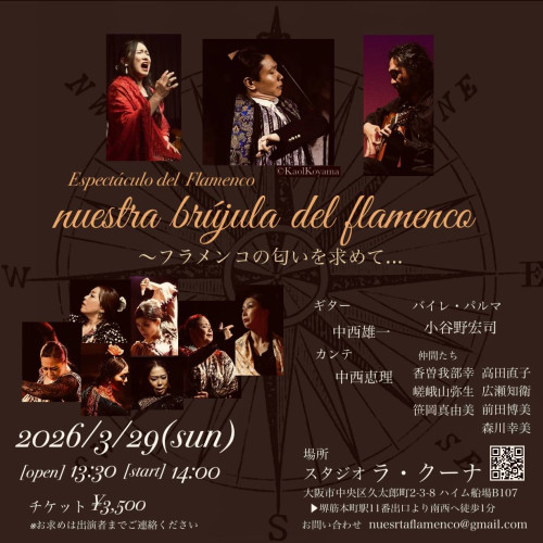 2026年3月29日(日)「Espectáculo del Flamenco nuestra brújula del flamenco ～フラメンコの匂いを求めて...」開催