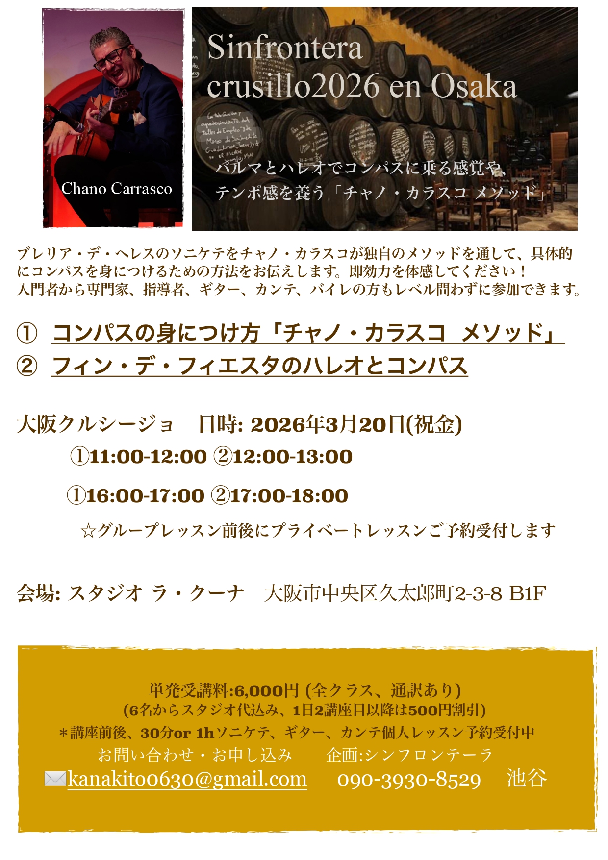 2026年3月20日(金祝)「シンフロンテーラ　クルシージョ 2026 en Osaka 「チャノ・カラスコ  メソッド」」開催