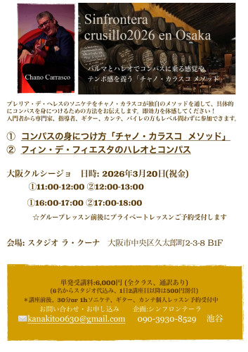 2026年3月20日(金祝)「シンフロンテーラ　クルシージョ 2026 en Osaka 「チャノ・カラスコ  メソッド」」開催