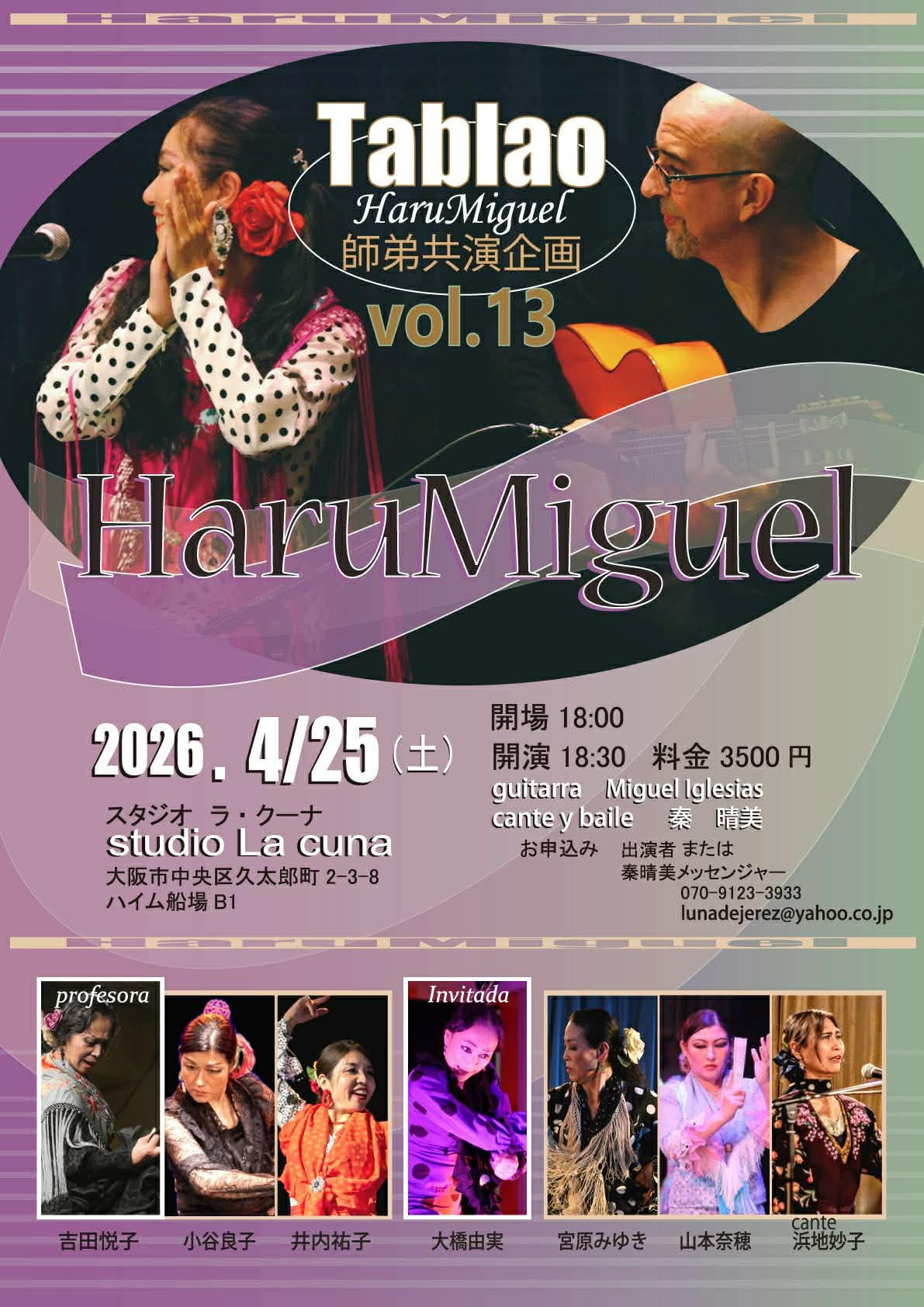 2026年４月25日(土)「Tablao  HaruMiguel ～師弟共演企画～ vol.13」開催