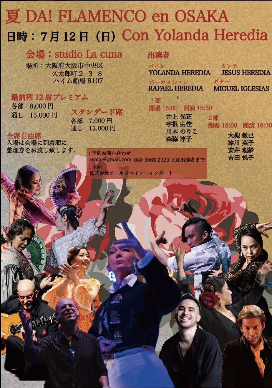 2026年7月12日(日)「夏DA!FLAMENCO en OSAKA Con Yolanda Heredia」開催
