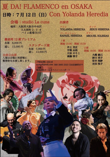 2026年7月12日(日)「夏DA!FLAMENCO en OSAKA Con Yolanda Heredia」開催
