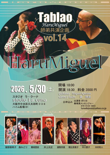 2026年5月30日(土)「Tablao HaruMiguel ～師弟共演企画～ vol.14」開催