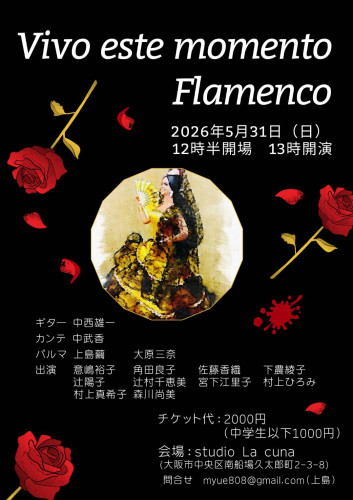 2026年5月31日(日)「Vivo este momento Flamenco」開催