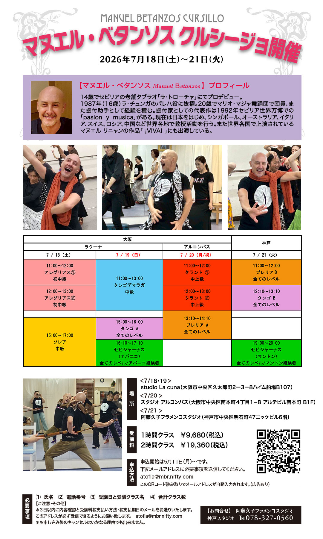 2026年7月18日(土)19日(日)「マヌエル ベタンソス クルシージョ」開催