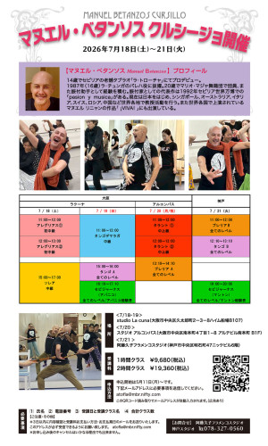 2026年7月18日(土)19日(日)「マヌエル ベタンソス クルシージョ」開催