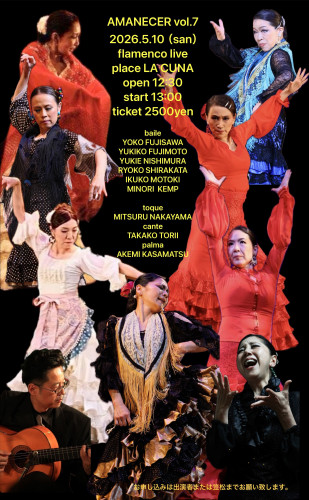 2026年5月10日(日)「笠松明美フラメンコ教室生徒ライブ AMANECER vol.7」開催