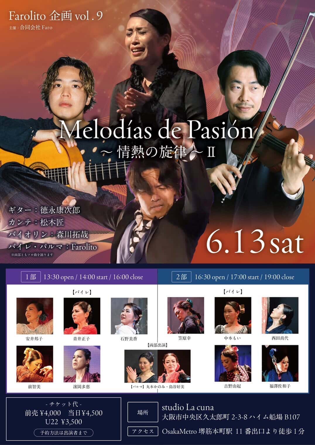 2026年6月13日(土) 「Farolito企画vol.9 Melodías de Pasión ～ 情熱の旋律～ Ⅱ」開催