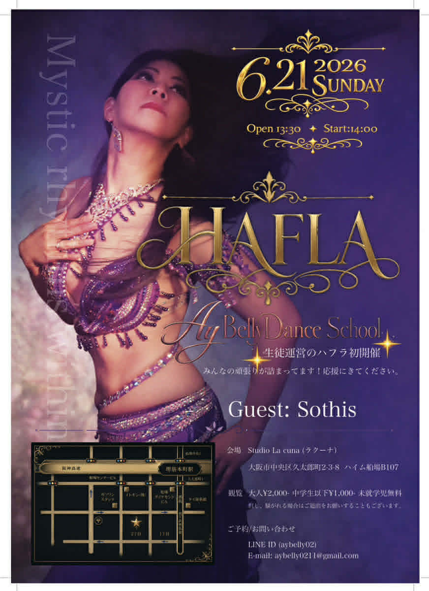 2026年6月21日(日)「Ay Belly Dance School 2026 Hafla 〜生徒運営ハフラ初開催〜」開催