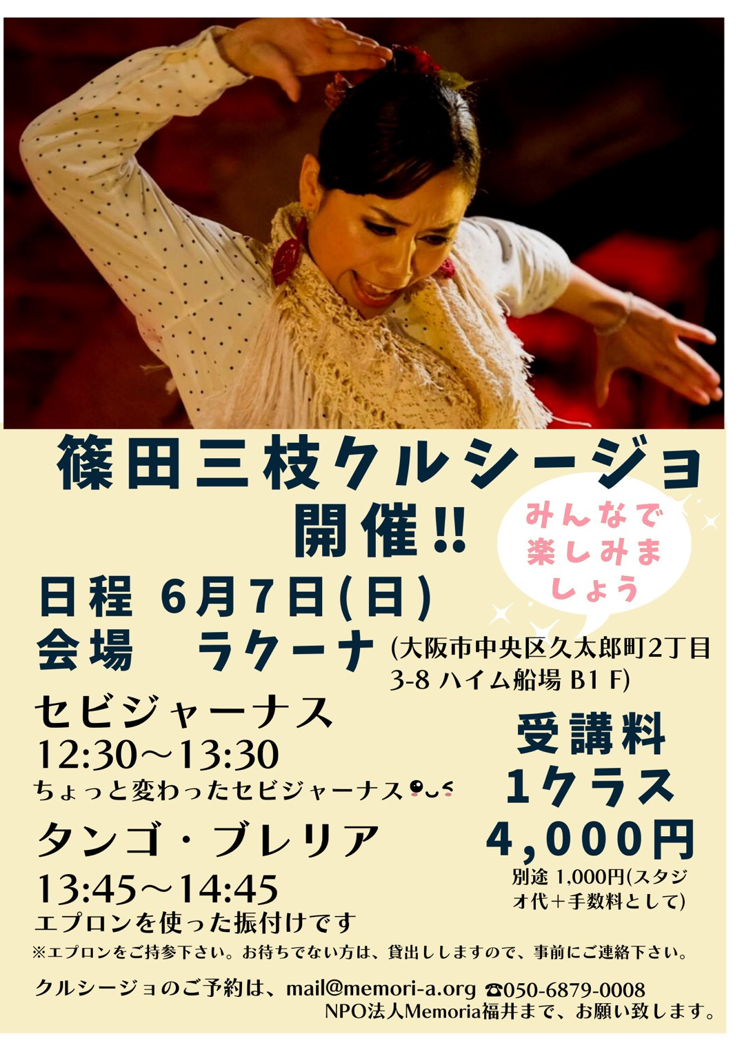 2026年6月7日(日)「篠田三枝クルシージョ」開催