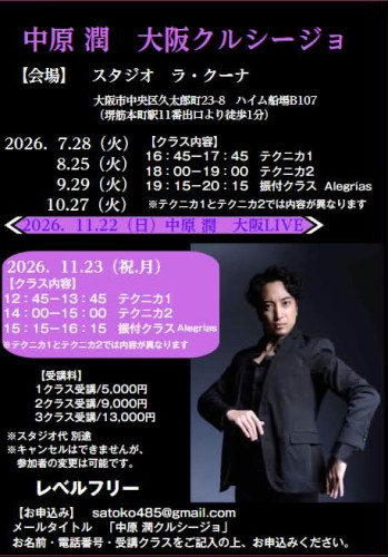 2026年7月から11月まで「中原 潤  大阪クルシージョ」毎月開催
