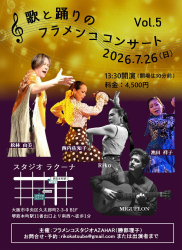 2026年7月26日(日)「歌と踊りのフラメンココンサート vol.5」開催