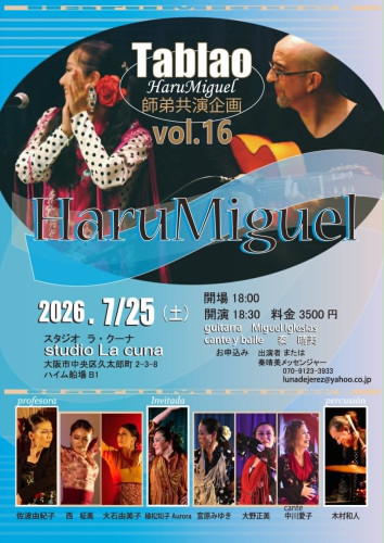 2026年7月25日(土)「Tablao HaruMiguel vol.16」開催