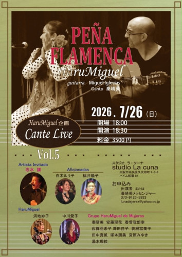 2026年7月26日(日)「Peña Tablao HaruMiguel vol.5」開催